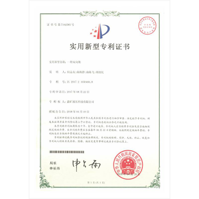 一種雙向鎖實(shí)用新型專利證書