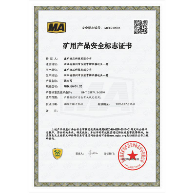 FHSA160/31.5Z換向閥礦用產(chǎn)品安全標(biāo)志證書