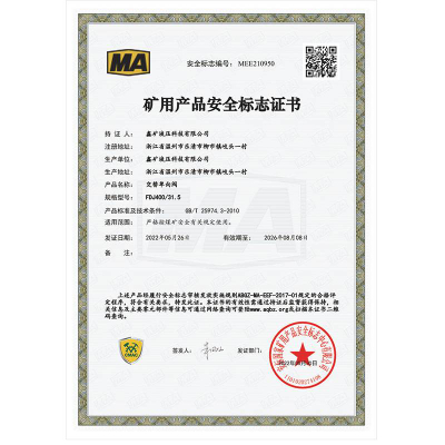 FDJ400/31.5交替單向閥礦用產(chǎn)品安全標志證書